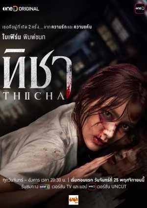 Thicha (2024) Episode 7