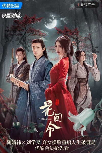 In Blossom (2024) Episode 22